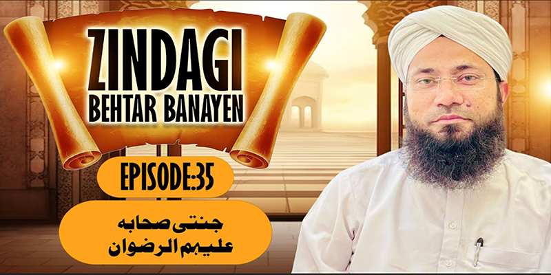 Zindagi Behtar Banayen Ep:35 | Jannati Sahaba | Rashid Noor Attari |Buzurgon ka Madani Channel